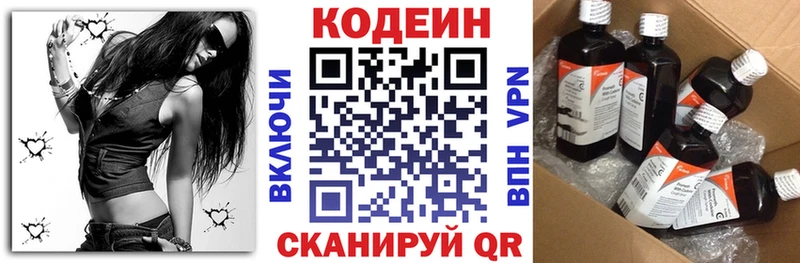 Купить закладки Белинский Codein напиток Lean (лин)